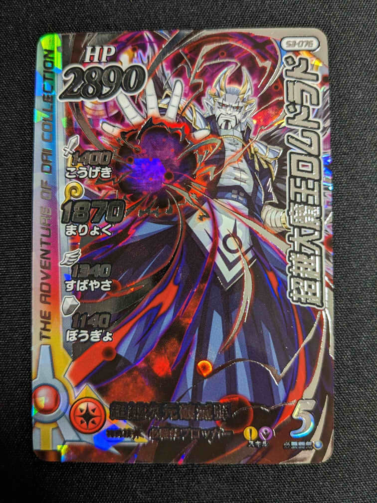 クロスブレイド ダイの大冒険 超越大魔王ロムドラド シークレット SEC