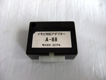 ユピテル・イモビ対応アダプターA-88 & A-17SF　★送料370円～_画像2