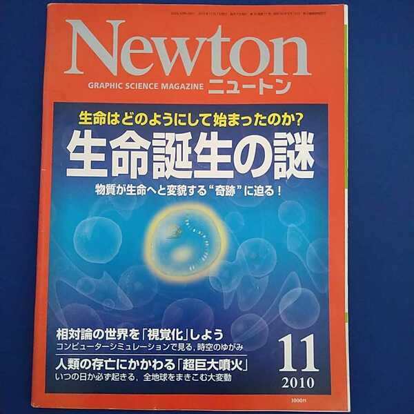 Newton ニュートン 2010年11月号