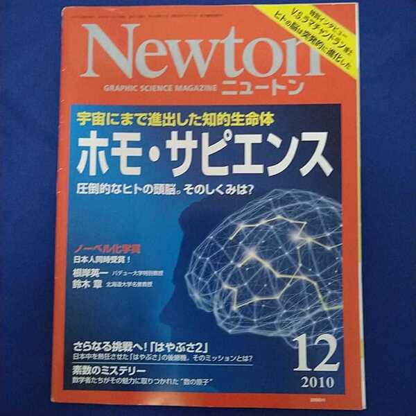 Newton ニュートン 2010年12月号