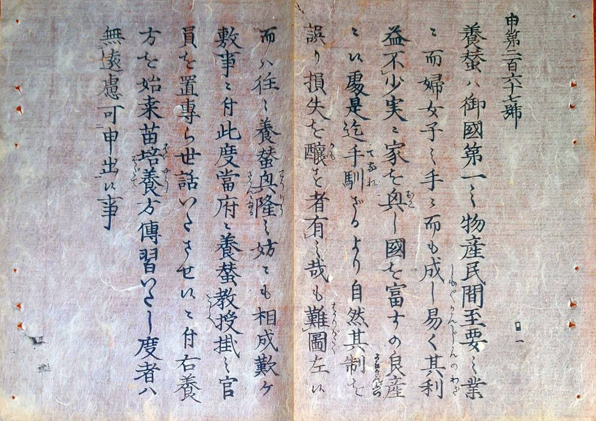 2025年最新】Yahoo!オークション -養蚕(古書、古文書)の中古品 2025年最新】Yahoo!オークション -養蚕(古書、古文書)の中古品