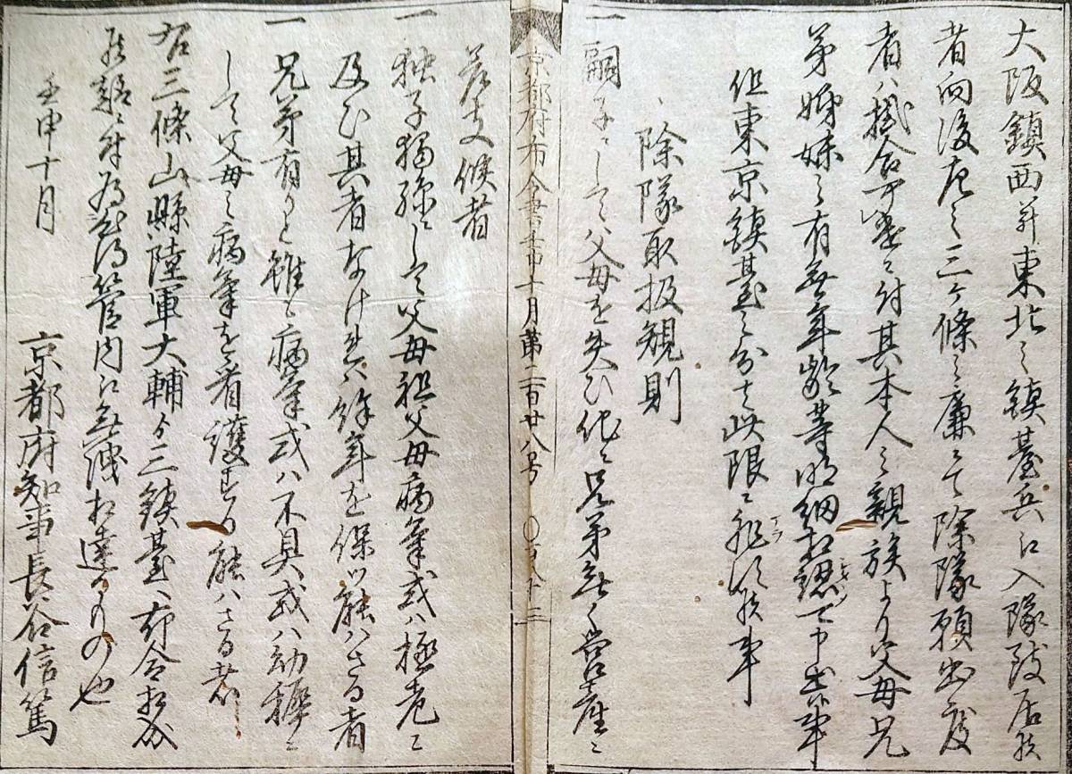 f23012906〇明治布告布達大阪鎮西並びに鎮台兵へ入隊除隊取扱規則明治