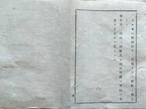 f23011710〇明治布告布達 船舶積量測度規則 第１条～第１０条 明治１７年 長野県〇和本古書古文書_画像4