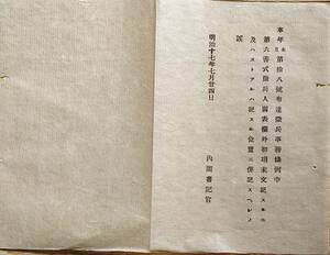 f23011254〇明治布告布達 徴兵事務条例中 明治１７年 長野県〇和本古書古文書