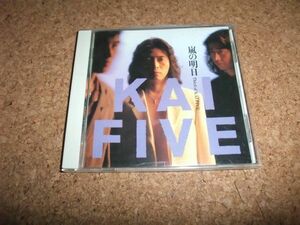 [CD] KAI FIVE 嵐の明日　盤面は概ね良好 ジャケ・ブック湿気汚れ