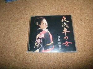 [CD][送140円～] 多岐川舞子 夜汽車の女 メロ譜なし