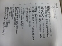 〇 ⑬ 婦人公論 2003年9/7号 今井美樹 茂山逸平 石黒彩 五木ひろし はなわ_画像3