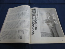 〇 24/ 婦人公論 2005年4/7号 小西真奈美 瀬戸内寂聴 沢村一樹 町田康 小林旭 蜷川幸雄 林家正蔵 桐野夏生×小池真理子 高橋和 ヒロシ_画像8