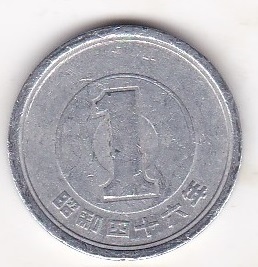 ☆☆☆ 1 иена алюминиевая валюта 1962 ★