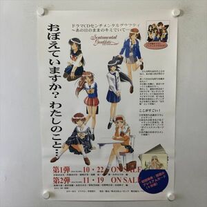 A60991 ◆センチメンタルグラフティ ドラマCD 販促 B2サイズ ポスター 送料350円 ★5点以上同梱で送料無料★