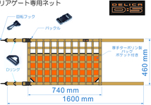 デリカ Ｄ：5 リヤゲート専用カーゴネット　オリジナルカスタム グリーン_画像3