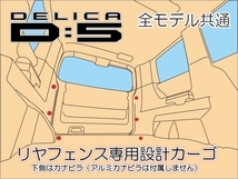 三菱　デリカ　 Ｄ：5　オリジナル　 リアフェンス専用カーゴネット　DELICA　_画像3