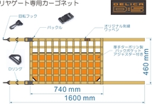 三菱　デリカ　 Ｄ：5　オリジナル　 リヤゲート専用カーゴネット　DELICA　ベージュ_画像3