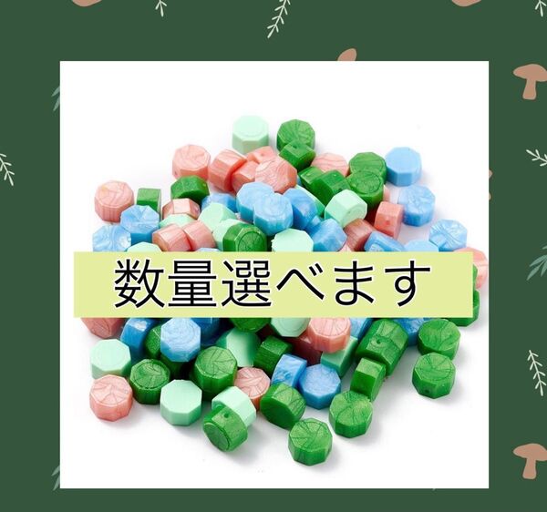 シーリングワックス 粒子 シーリング 印鑑 八角形 ミックスカラー シーリングスタンプ
