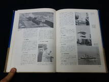 【昭和41年】海と私たち / 静岡県海事広報協会 【絶版】_画像9