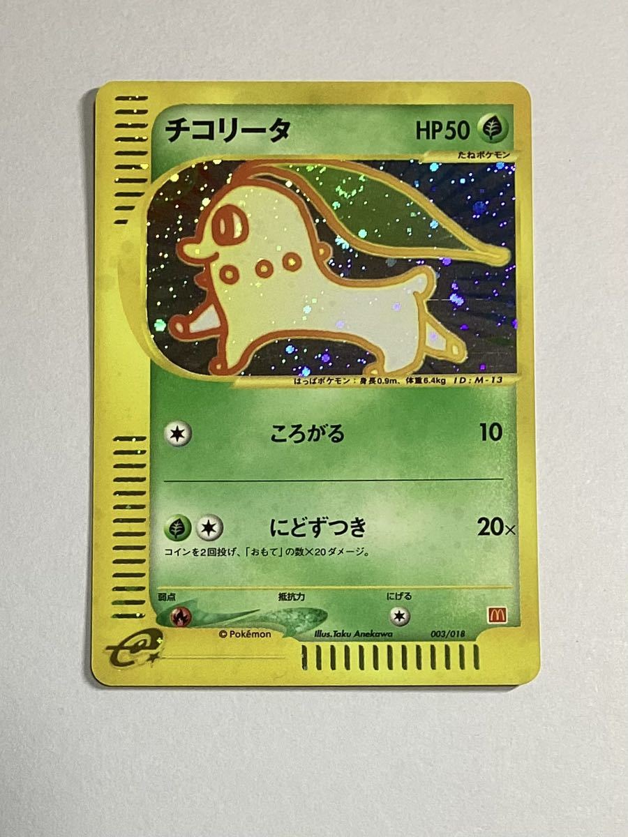 ヤフオク! -「マクドナルド チコリータ」(ポケモンカードゲーム ヤフオク! -「マクドナルド チコリータ」(ポケモンカードゲーム