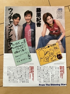 ○ 藤原紀香 ウッチャンナンチャン 織田裕二 常盤貴子 雑誌 切り抜き 2P/B27684