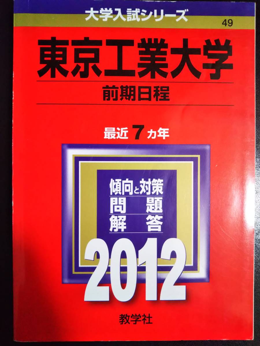 2025年最新】Yahoo!オークション -東工大 青本(本、雑誌)の中古 2025年最新】Yahoo!オークション -東工大 青本(本、雑誌)の中古