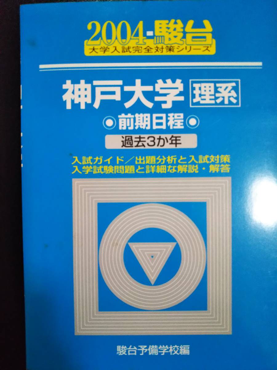 あなたにおすすめの商品 神戸大学 文系―前期日程 2023 tdh