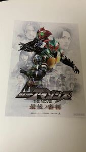 映画　劇場版 仮面ライダーアマゾンズ 最後ノ審判★A4サイズ　ポスター ★非売品★入場者特典★匿名配送★仮面ライダー特典★新品 未使用！