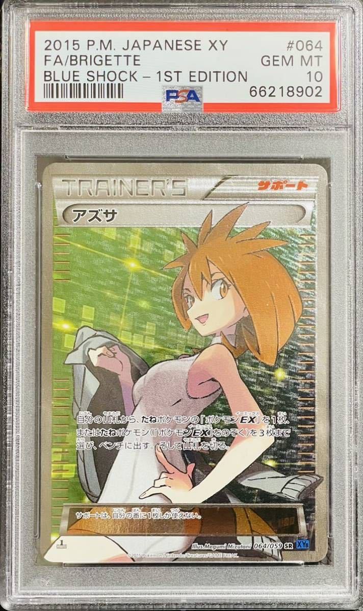 ヤフオク! -「ポケモンカード sr アズサ」の落札相場・落札価格 ヤフオク! -「ポケモンカード sr アズサ」の落札相場・落札価格