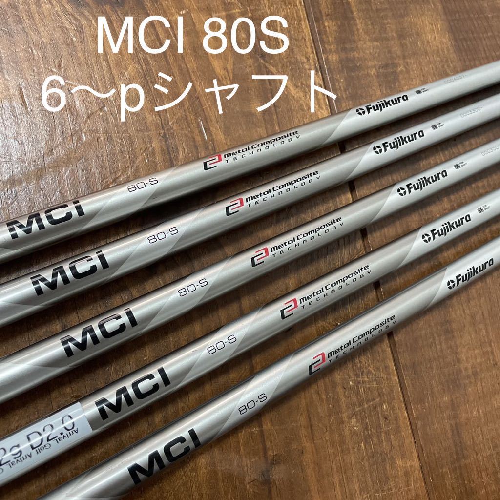 68%OFF!】 FUJIKURA フジクラMCI 80-S 4〜P 7本 educationjournal.org