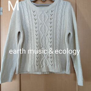 お値下げしました☆【earth music＆ecology】ニットセーター　アイボリー　M　レディース