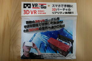 新品、未使用、未開封　VR de GO　スマホ用3DVR (3DVR体験ができる入門キット)