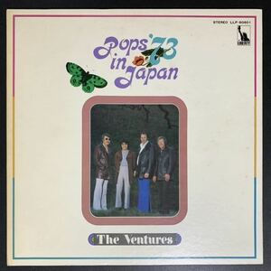 ◆国内盤/The Ventures pops’73 in Japan LLP-80801◆ベンチャーズ ポップス・イン・ジャパン 1973年/LP レコード