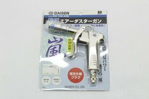 [未開封品]DAISEN ダイセン株式会社 DG-10K-ARS エアーガン 嵐 ⑦　
