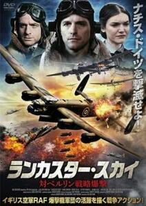 bs::ランカスター・スカイ 対ベルリン戦略爆撃【字幕】 中古 DVD