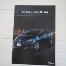 プリウス アルファ プリウスα PRIUS α 2018年10月 & Opt & 特別仕様車 カタログ◇T53_画像3