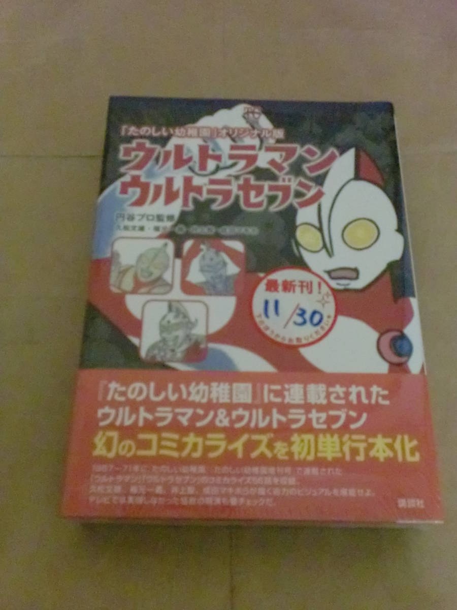 2025年最新】Yahoo!オークション -ウルトラセブン(漫画 2025年最新】Yahoo!オークション -ウルトラセブン(漫画
