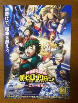 映画チラシ フライヤー ★ 僕のヒーローアカデミア THE MOVIE ２人の英雄 ★ 山下大輝/三宅健太/志田未来/生瀬勝久/梶裕貴/大悟/ノブ ②_画像1