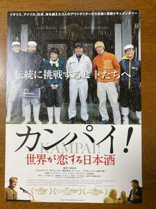  movie leaflet Flyer * campag i! world .. make japan sake * John *gon toner / Philip * is -pa-/..../ direction small west future 