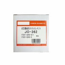 JO-362 ヒノモト トラクター NTX31 NTX34 NTX250 NTX の一部 ユニオン製 品番要確認 オイルエレメント オイルフィルター 産業機械用_画像3