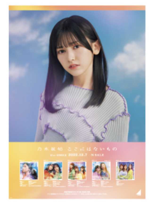 ヤフオク! -乃木坂46 ポスター(タレントグッズ)の中古品・新品・未使用 ...