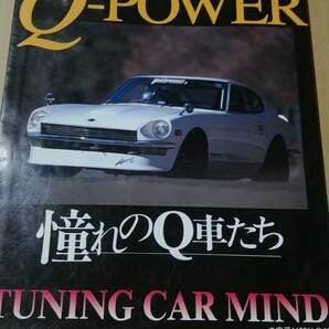 送料無料 Q-POWER vol.3 オートワークス 書籍　一冊　S30 フェアレディZ 510 ブルーバード 旧車 ハコスカ KP スターレット 中古品