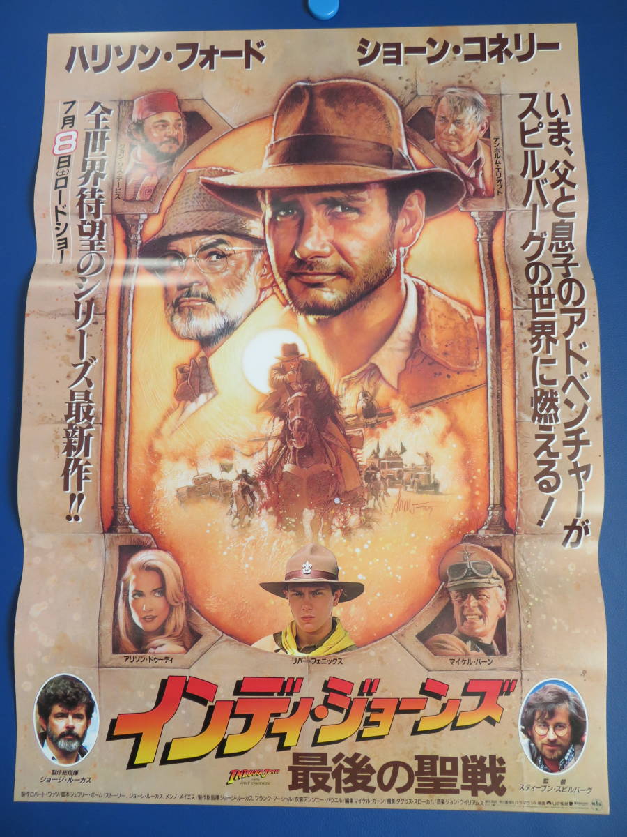 保証保証映画ポスター インディジョーンズと運命のダイヤル US版 両面