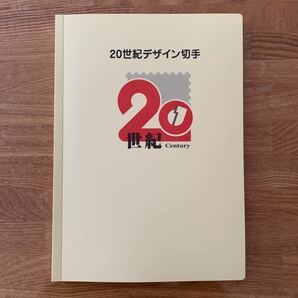 20世紀デザイン切手の画像1