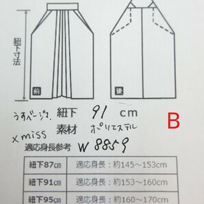 cherry★w8859lr★着用可★スプリングセール★卒服コレクション★女性 袴★京都散策/はかま★薄ベージュ系 刺繍【中古品/ポリ】紐下:約91cmの画像4