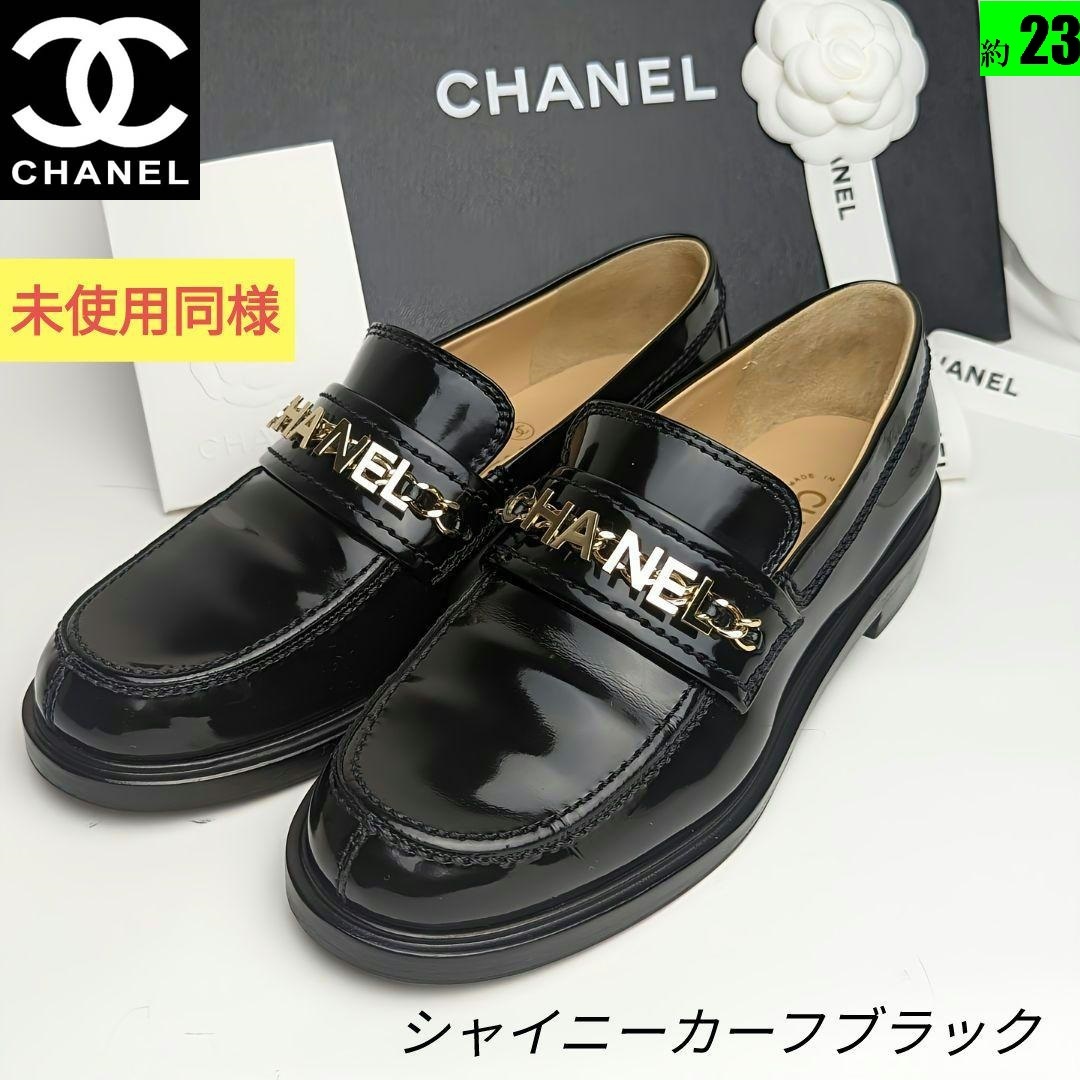 CHANEL シャネルヴィンテージローファー36.5 （23.0〜23.5cm）-