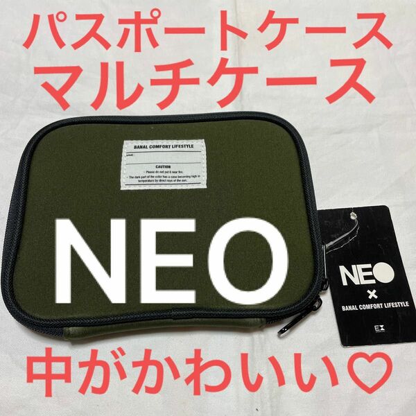 パスポートケース　NEO オリーブ 15×20×2マルチケース 通帳ケース カードケース