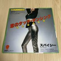 【国内盤7inch】スパイシー 恋のタッチダンシング バーナデット SPICEY TOUCH DANCIN' BERNADETTE / EP レコード / EWR-20532 /_画像1