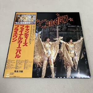 [Портретный пояс] Candy Final Carnival Plus One, 4 апреля, 78 Corakuen Live Candies / 3LP 3 Disc Set Record / 60AH456-8 /