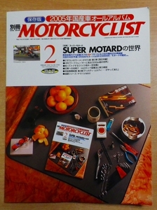 別冊 MOTORCYCLIST (モーターサイクリスト) 2005年 03月号