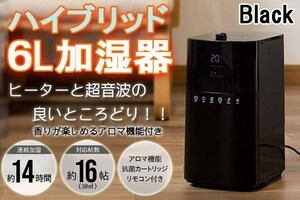 [値下げ] ★1000円即決! upba 大容量6Lハイブリット式 加湿器 HUM-60 デザイン家電 リモコン 16畳 元箱 通電確認済み