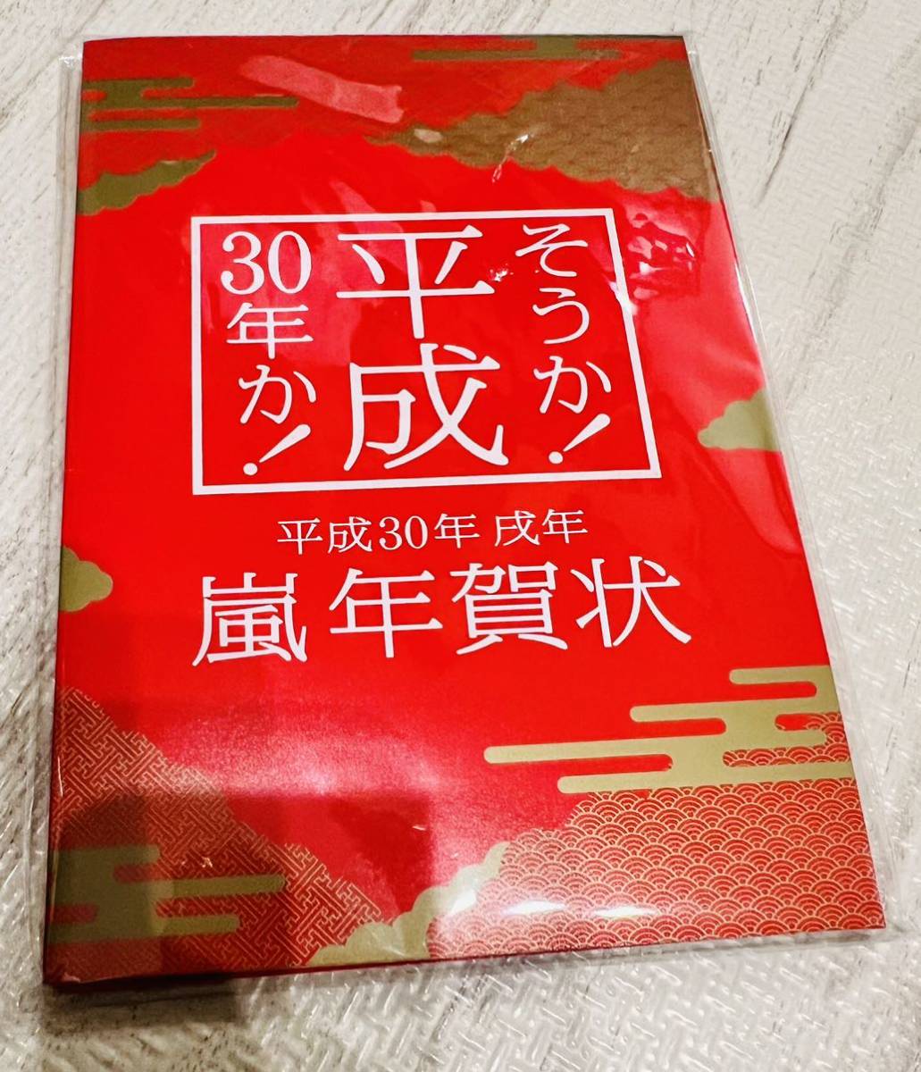 Arashi ARASHI Edición 2018 (2018) Tarjeta oficial de Año Nuevo de la oficina de correos Tarjeta de Año Nuevo Artículo no utilizado Masaki Aiba Jun Matsumoto Kazunari Ninomiya Satoshi Ohno Sho Sakurai, una linea, tormenta, otros