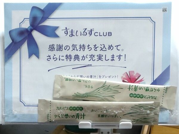 【賞味期限2024年2月:未使用品】からだ想いの青汁 2本セット