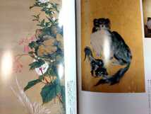 ★図録 岸駒から岸竹堂へ 岸派とその系譜 京都画壇 虎絵 虎図 作品集 岸駒 京画壇 原色図版 単色図版 天井画 絵画 掛軸 古本★_画像5